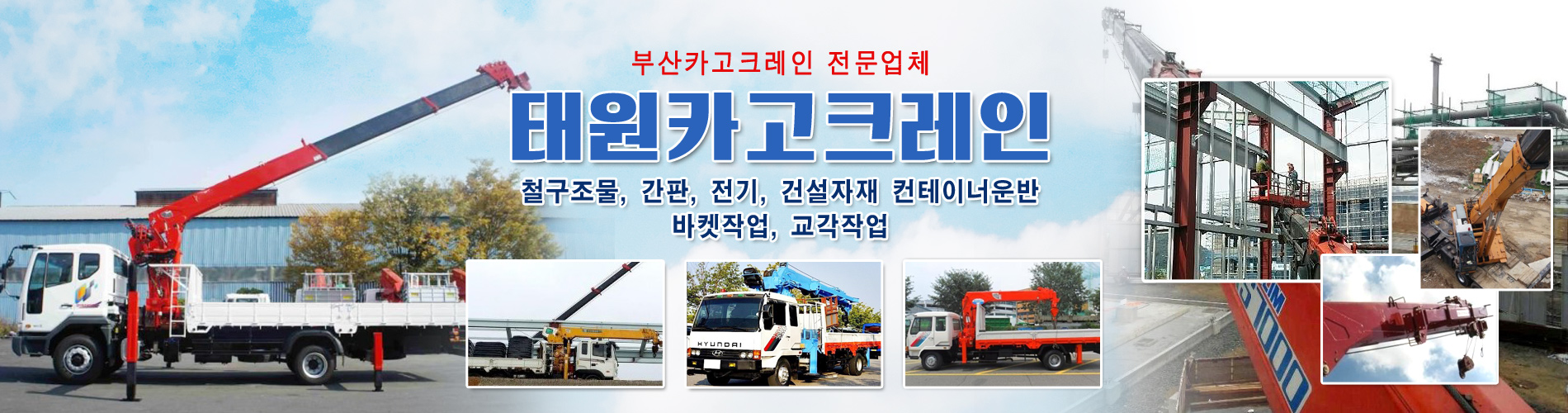 태원카고크레인 PC 비주얼 0
