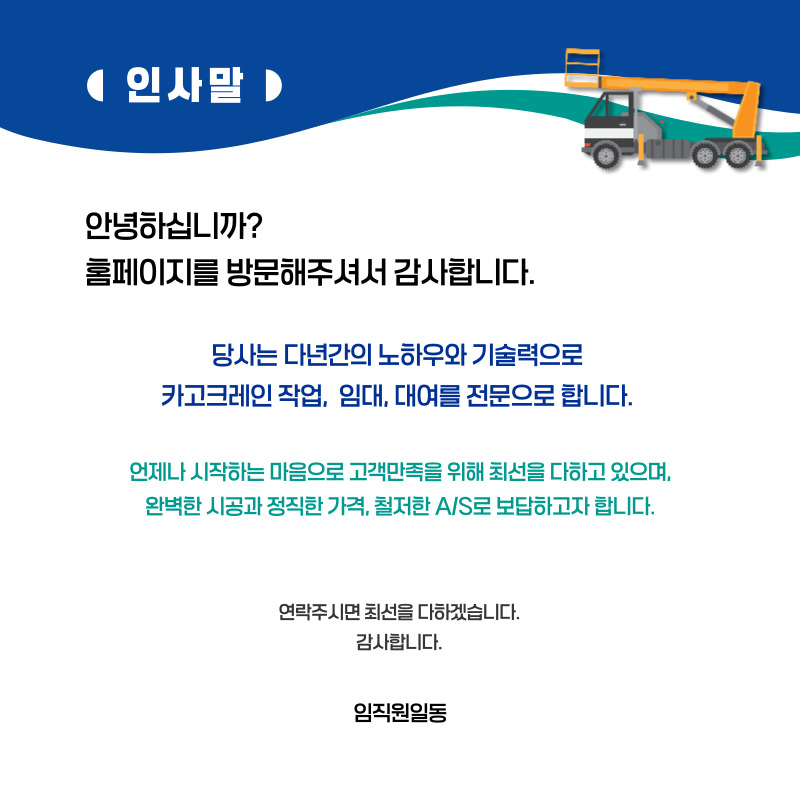 부산카고크레인