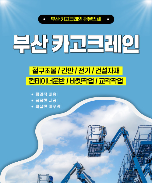 부산카고크레인 모바일 비주얼 0