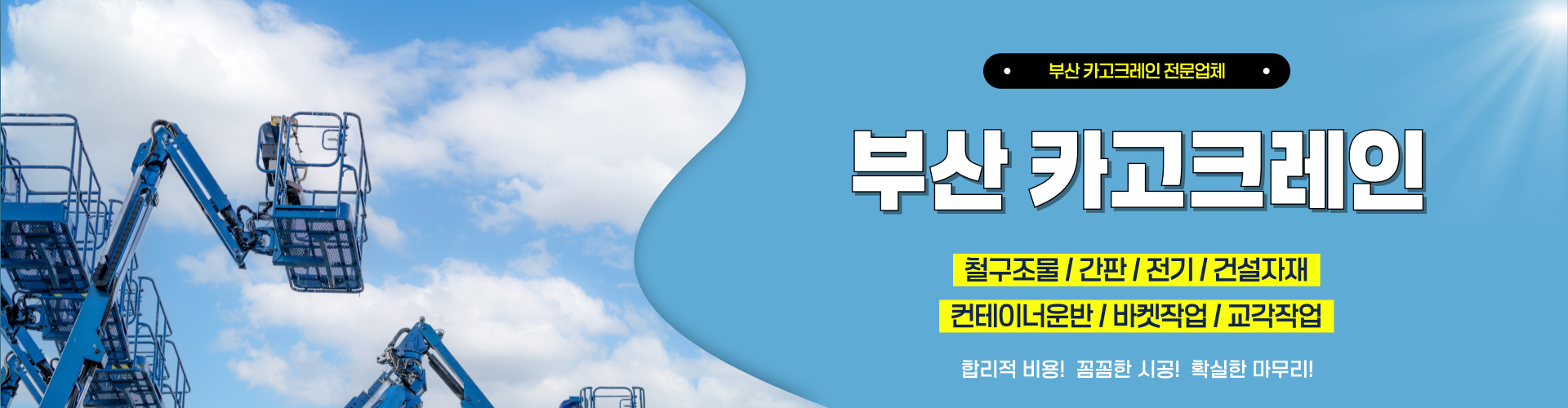 부산카고크레인 PC 비주얼 0